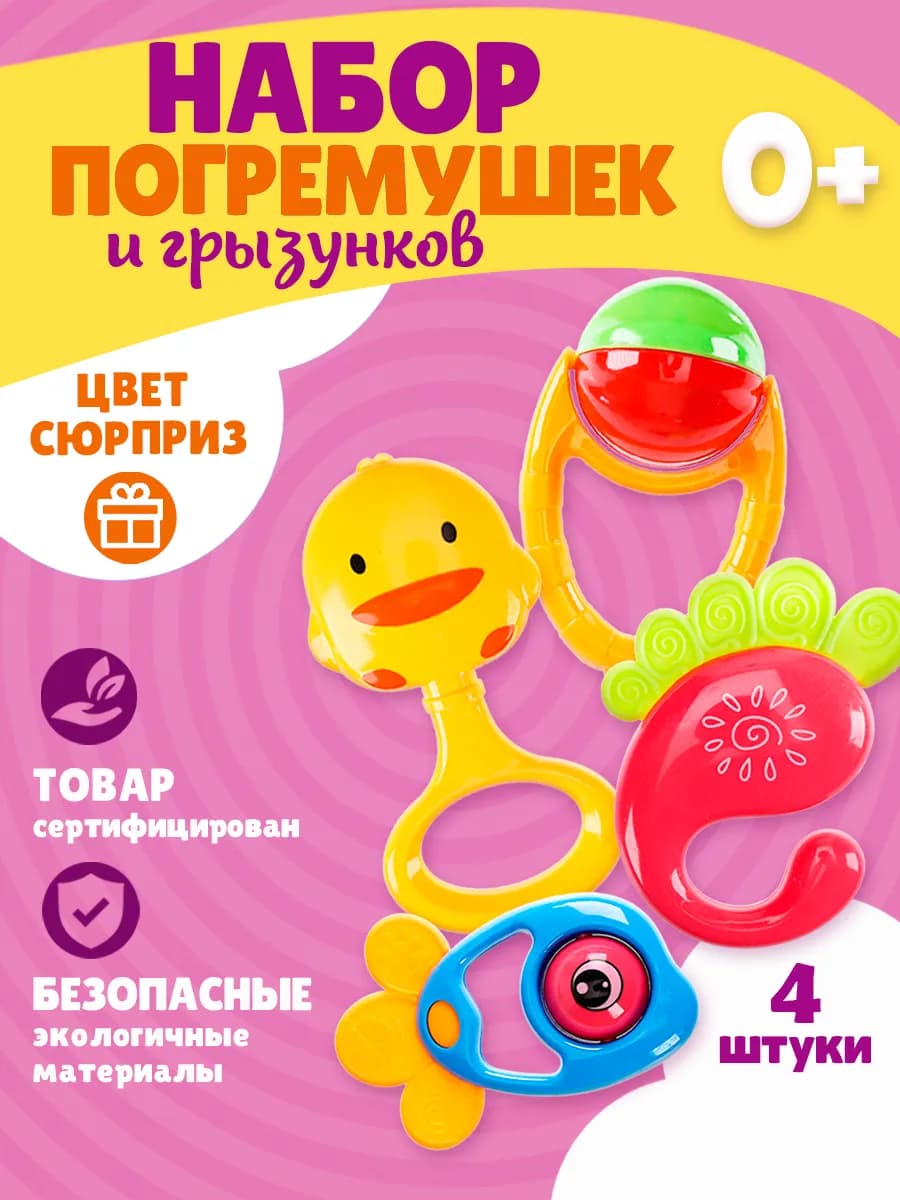 Погремушки для новорожденных