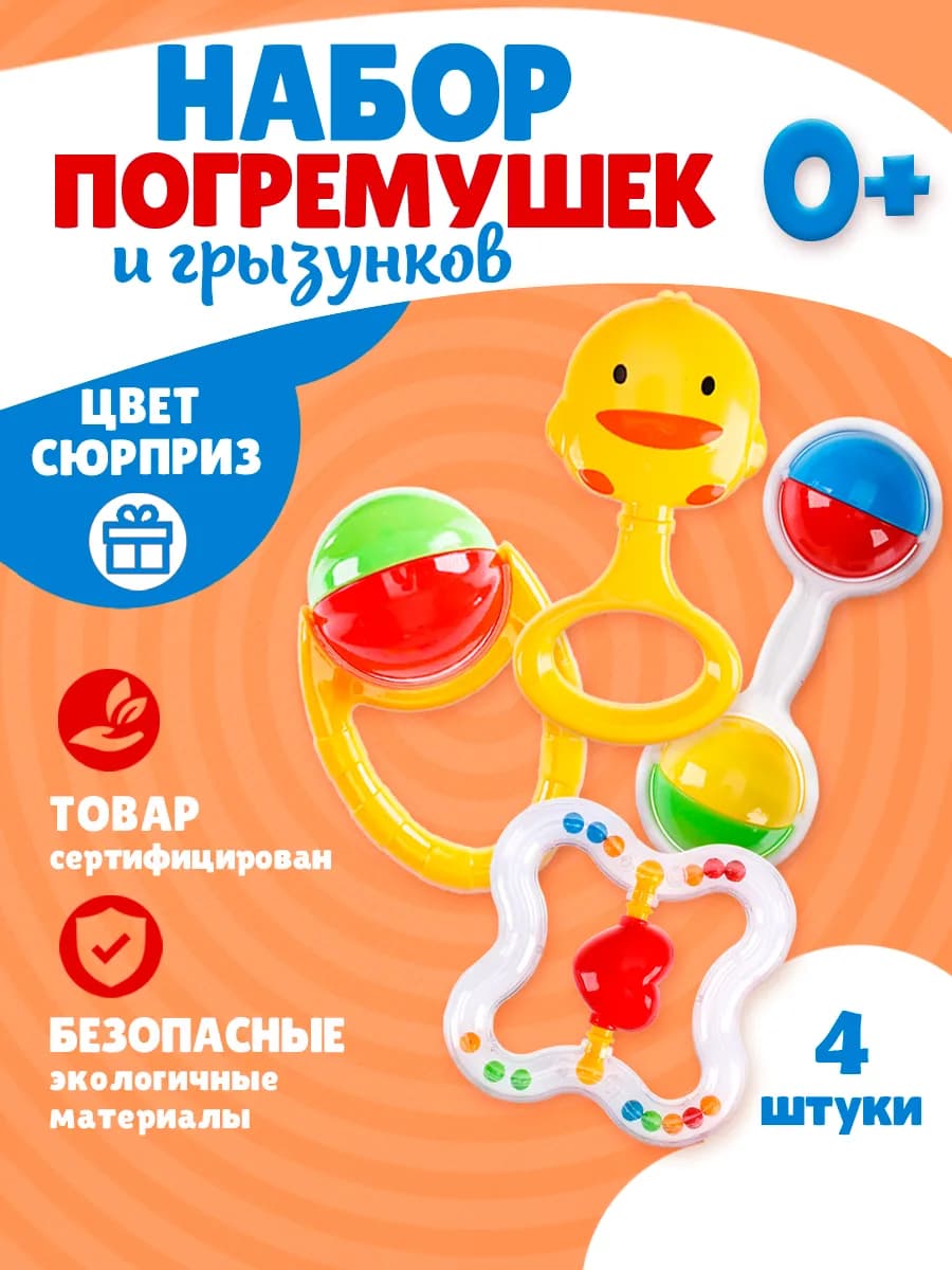 Погремушки от 0, игрушки для малышей