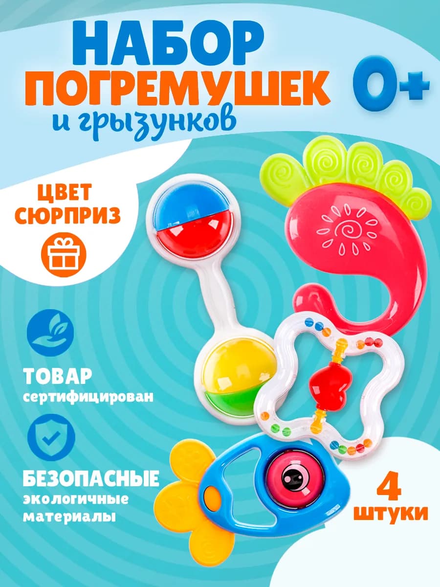 Погремушки для новорожденных