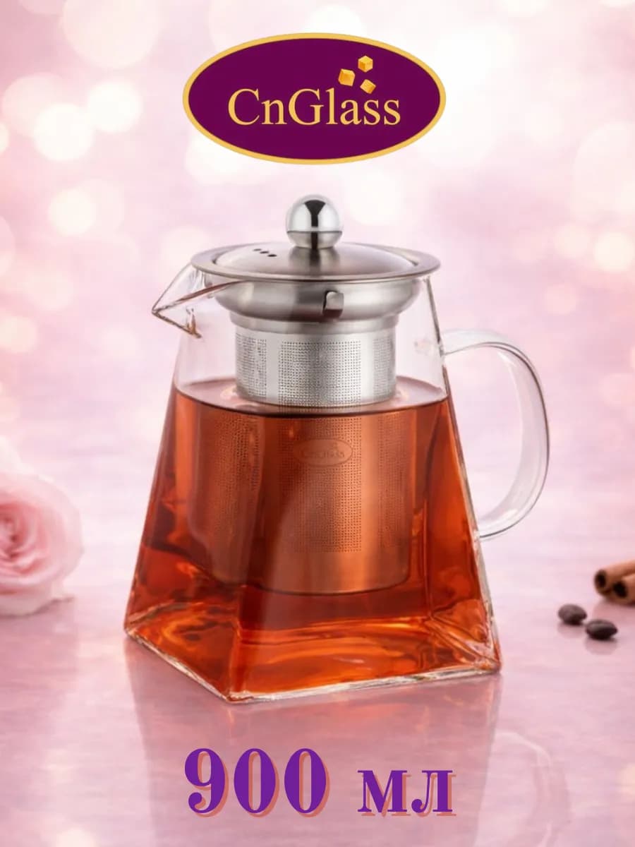 Чайник заварочный стеклянный 900 мл