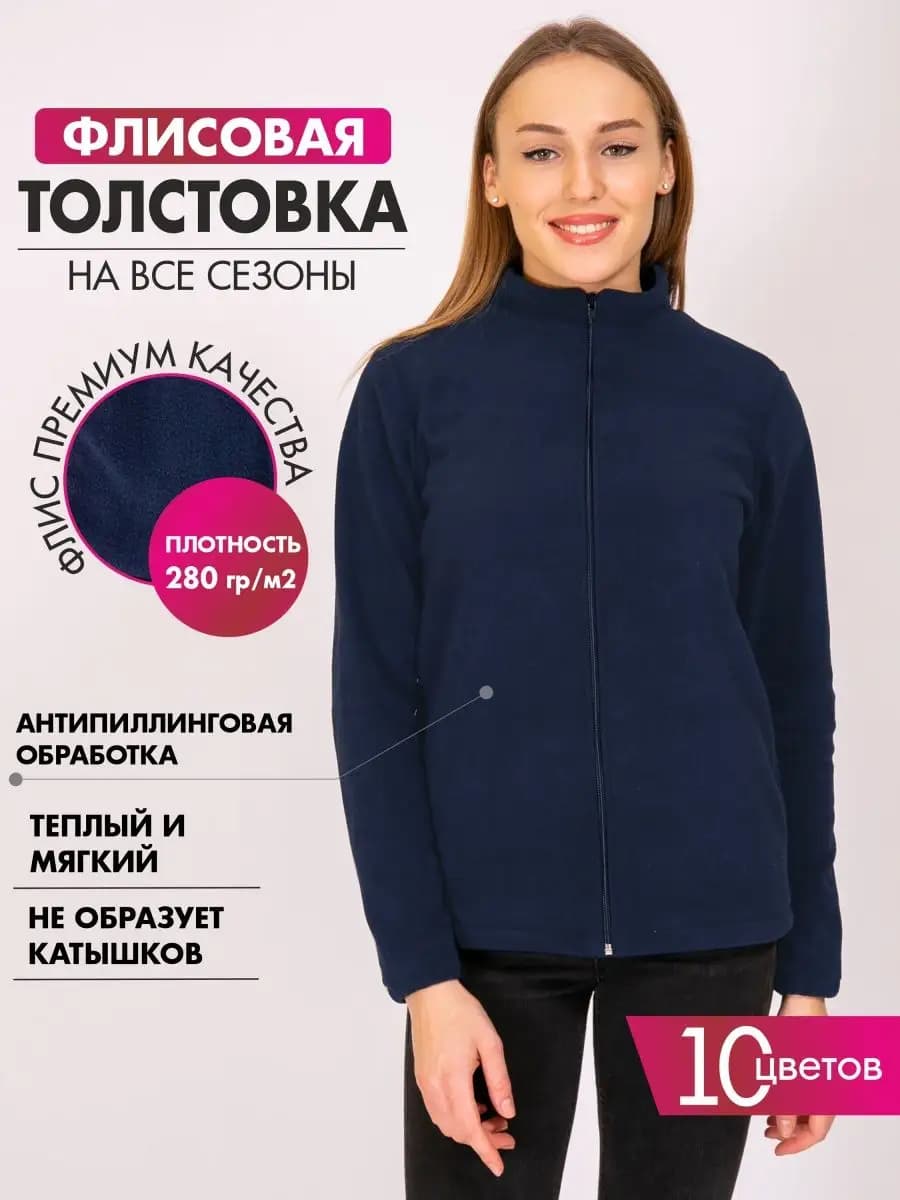 Толстовка флисовая на молнии