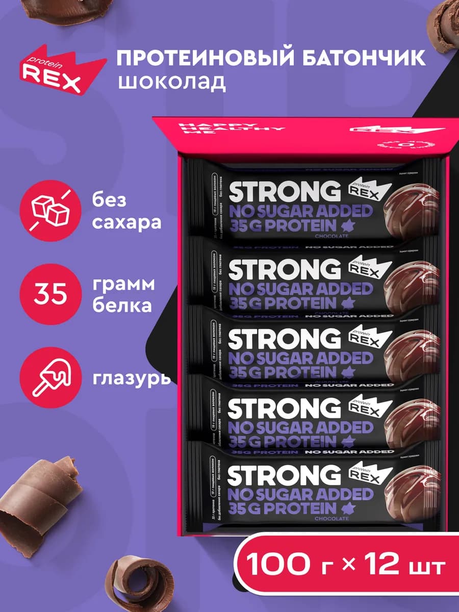Протеиновые батончики без сахара шоколад STRONG 12 шт
