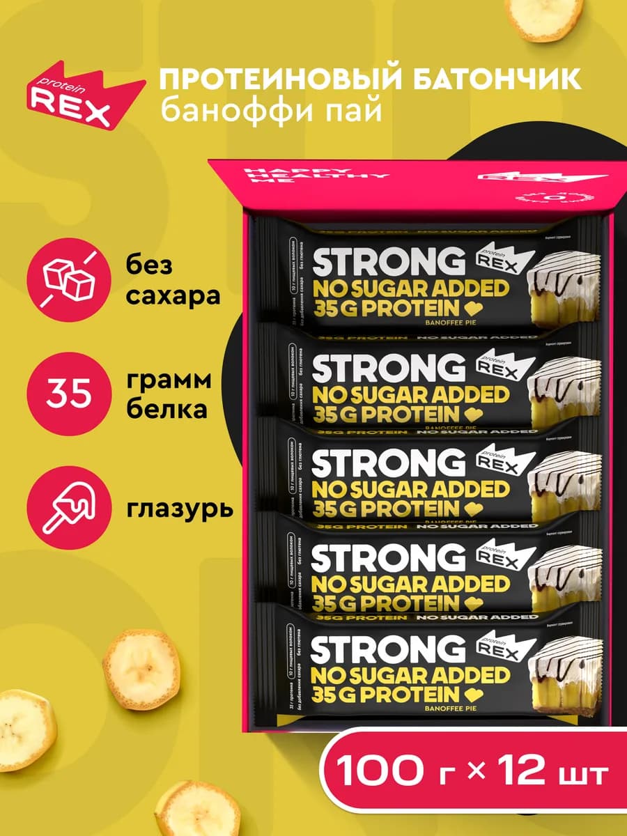 Протеиновые батончики без сахара STRONG банан 12 шт
