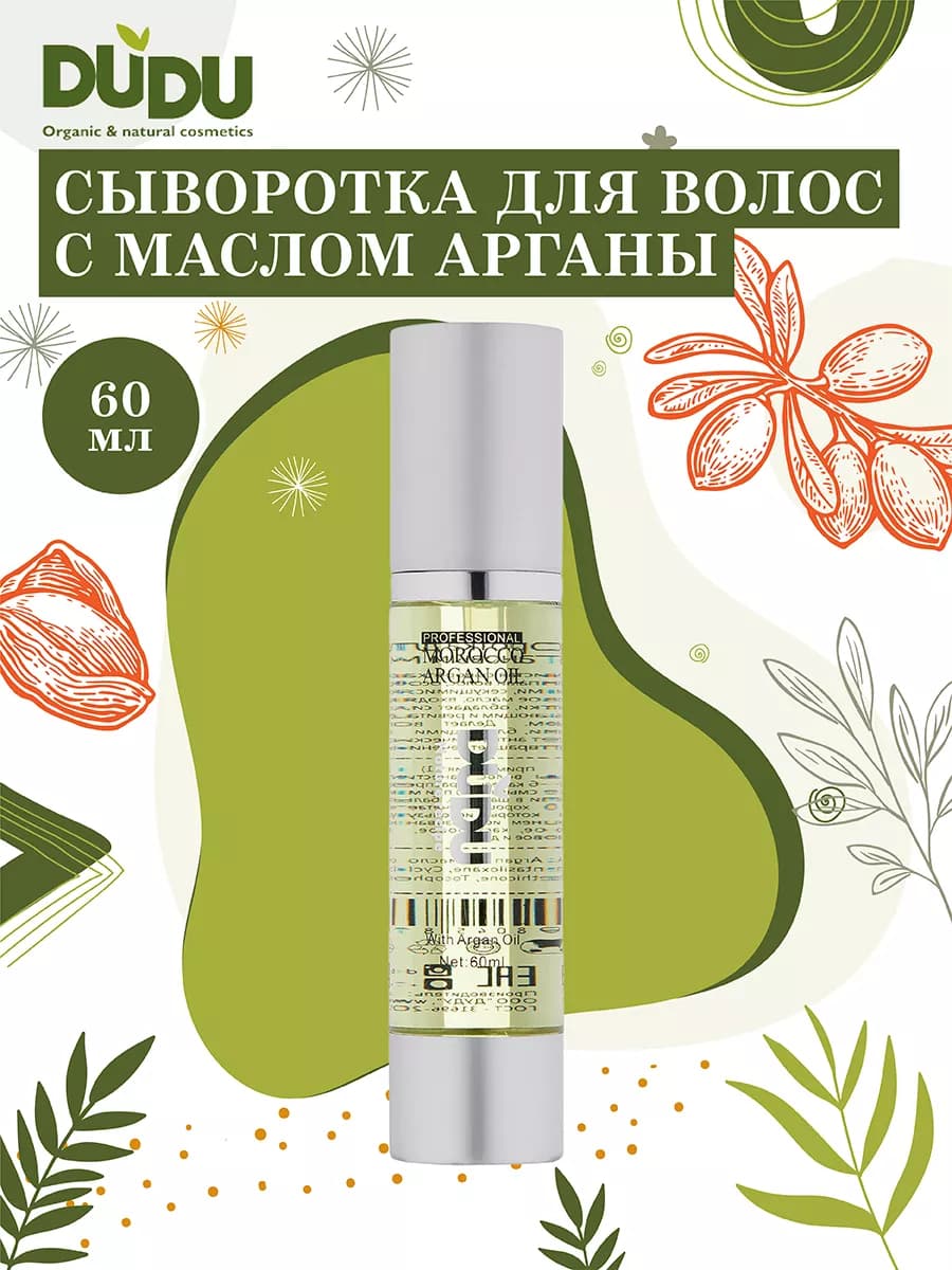 Сыворотка для волос с аргановым маслом несмываемая