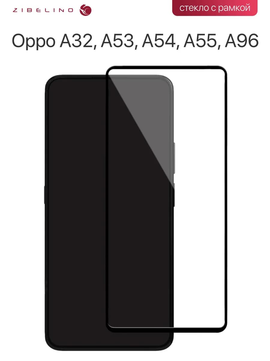 Защитное стекло Oppo A53, A54, A55, A32, A96, Оппо А53, А54