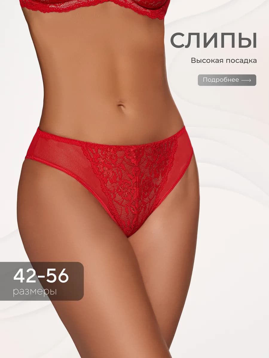 Трусы слипы кружевные средняя посадка