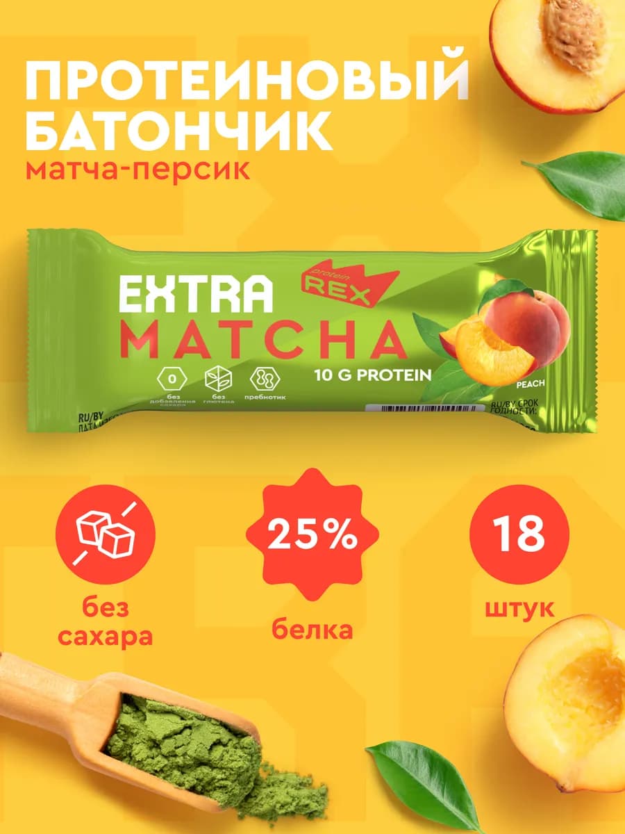 Протеиновые батончики EXTRA матча-персик