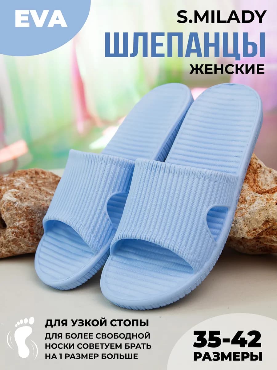 Шлепки резиновые