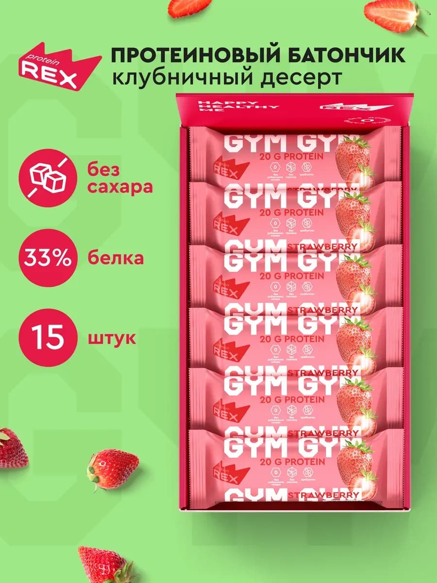 Протеиновые батончики без сахара, Gym, клубника, 15 шт