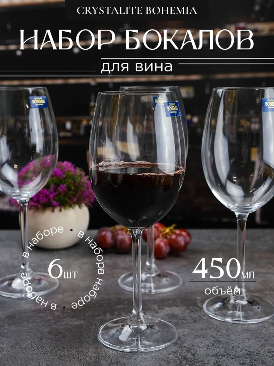 Бокалы для вина Colibri Gastro 450 мл 6 шт