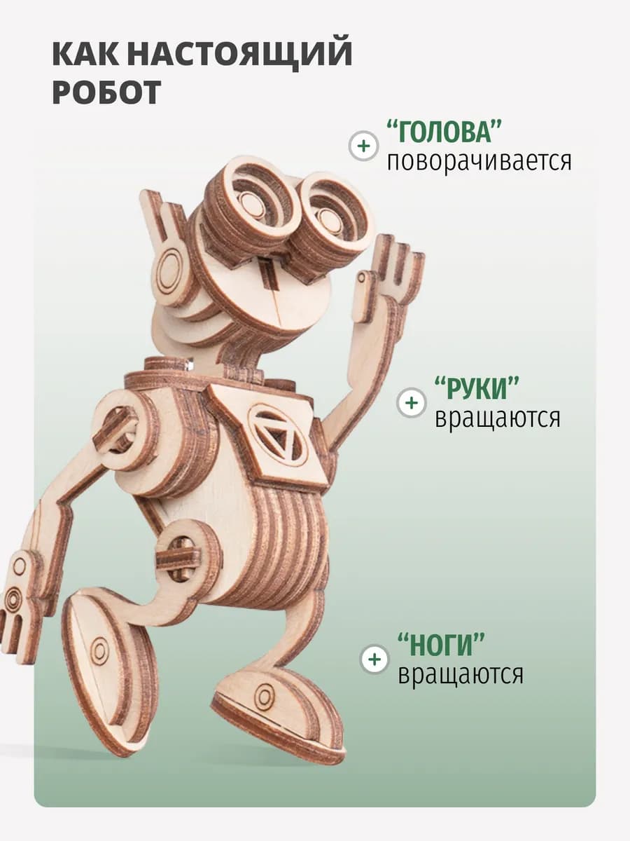 Деревянный конструктор Робот Санни для мальчика и девочки