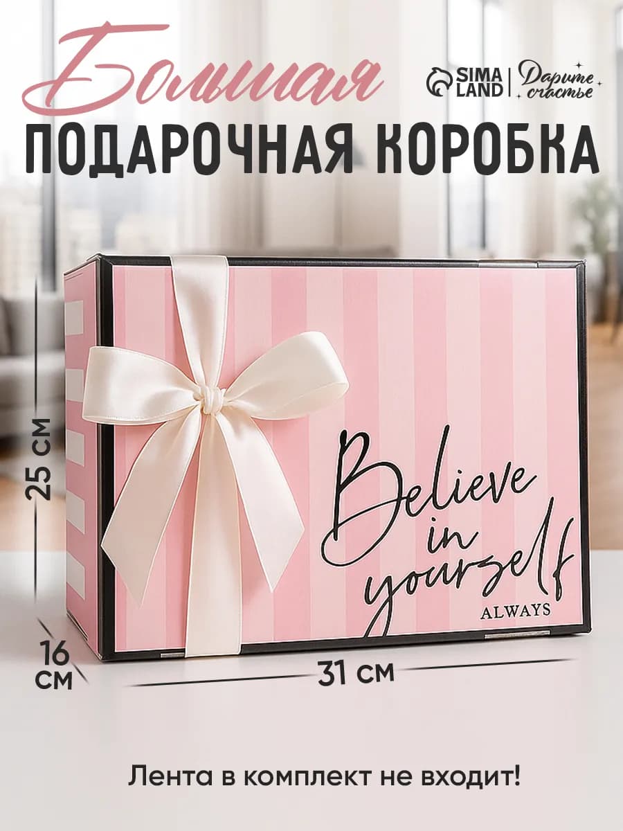 Большая подарочная коробка для упаковки подарка