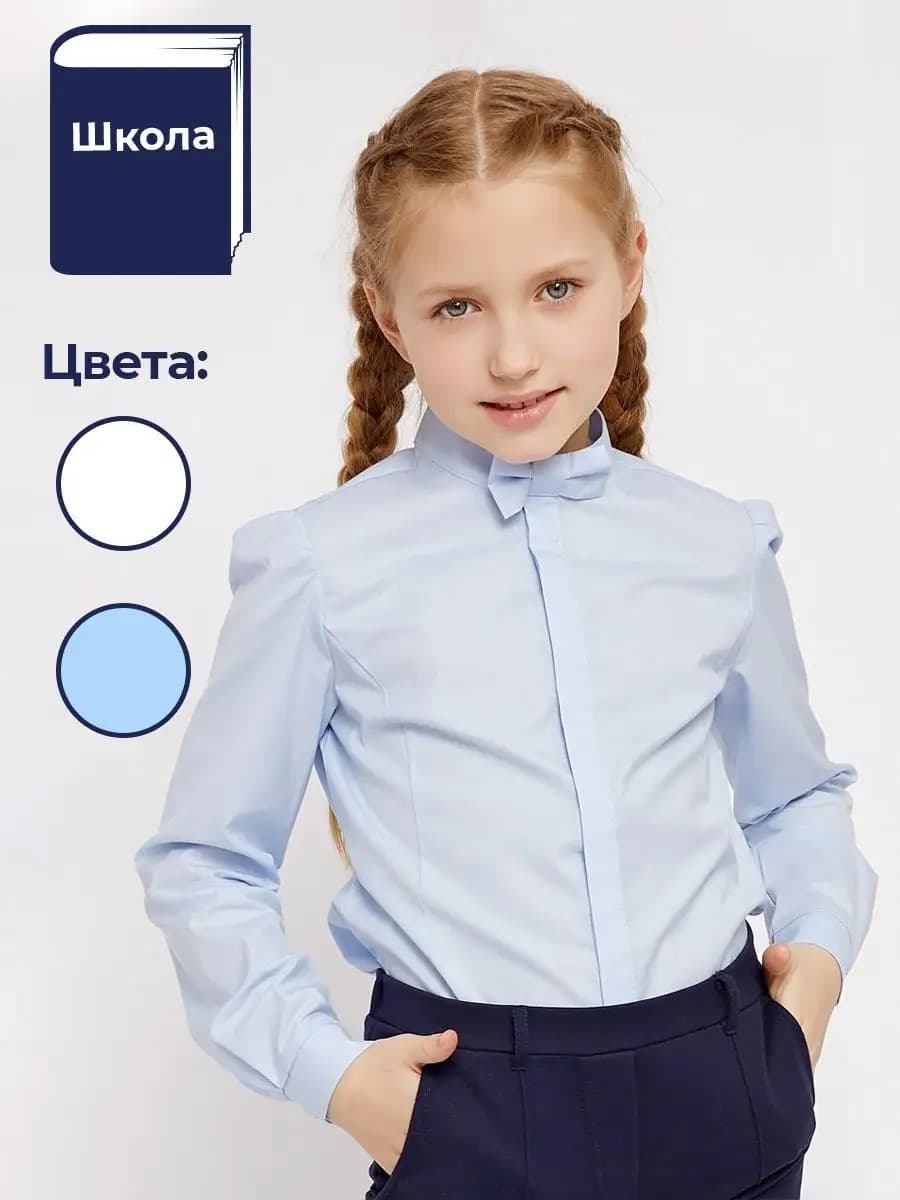 Блузка школьная хлопковая