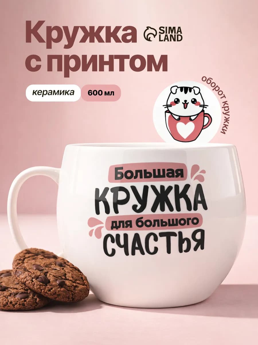 Кружка большая для чая и кофе подарочная с котиком