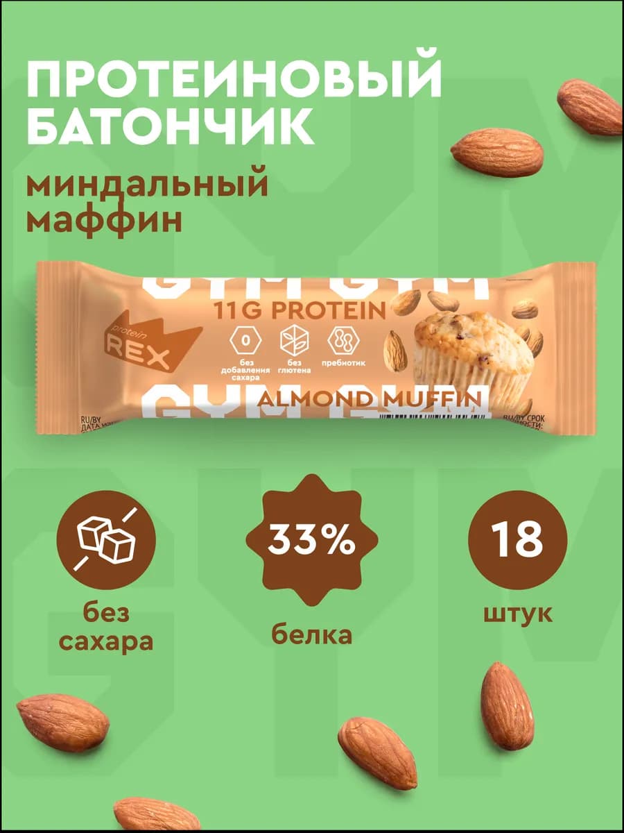 Протеиновые батончики без сахара LOW CARB миндаль, 18 шт