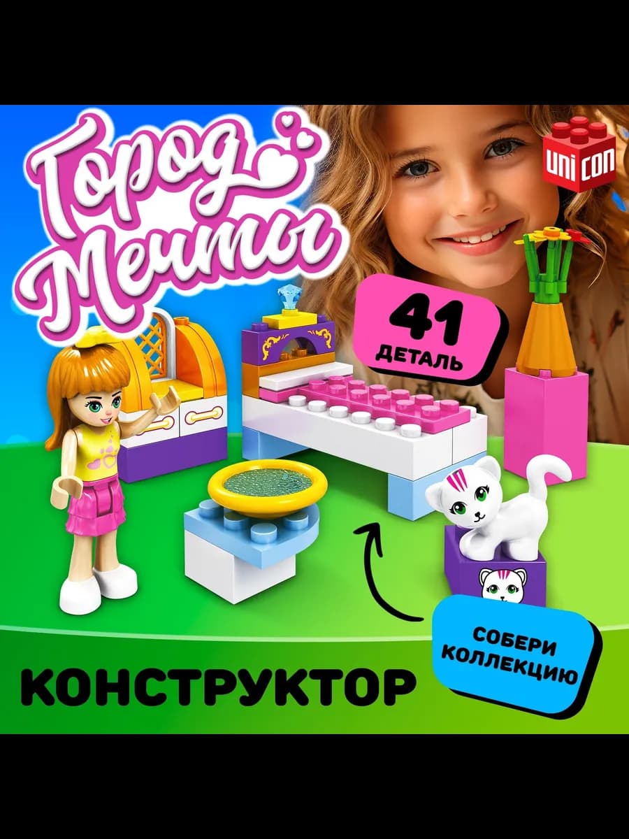 Конструктор для девочек Комната, 41 деталь