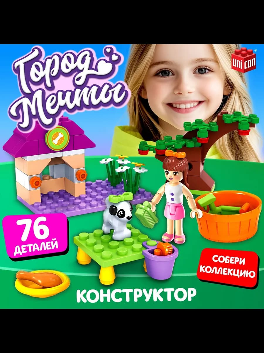 Конструктор для девочек, 76 деталей