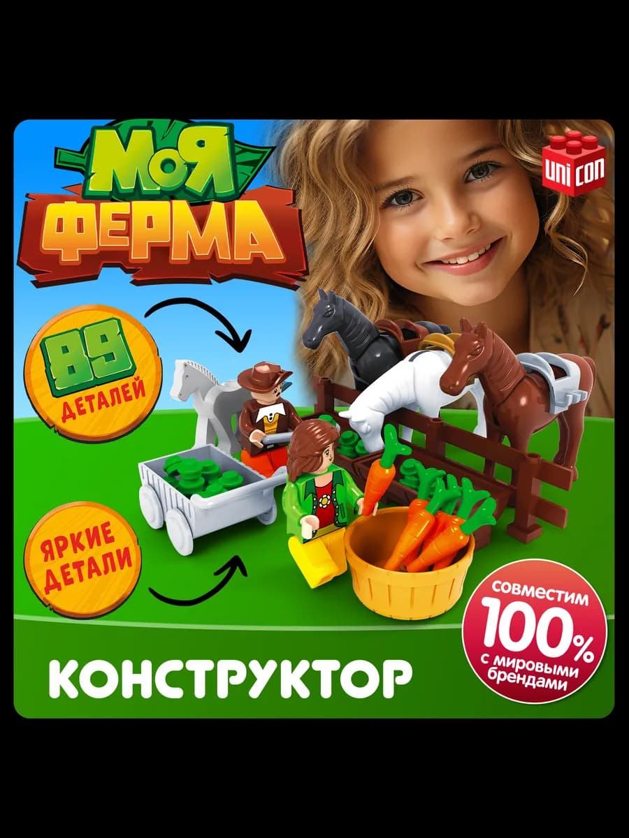 Конструктор для детей Ферма, 89 деталей