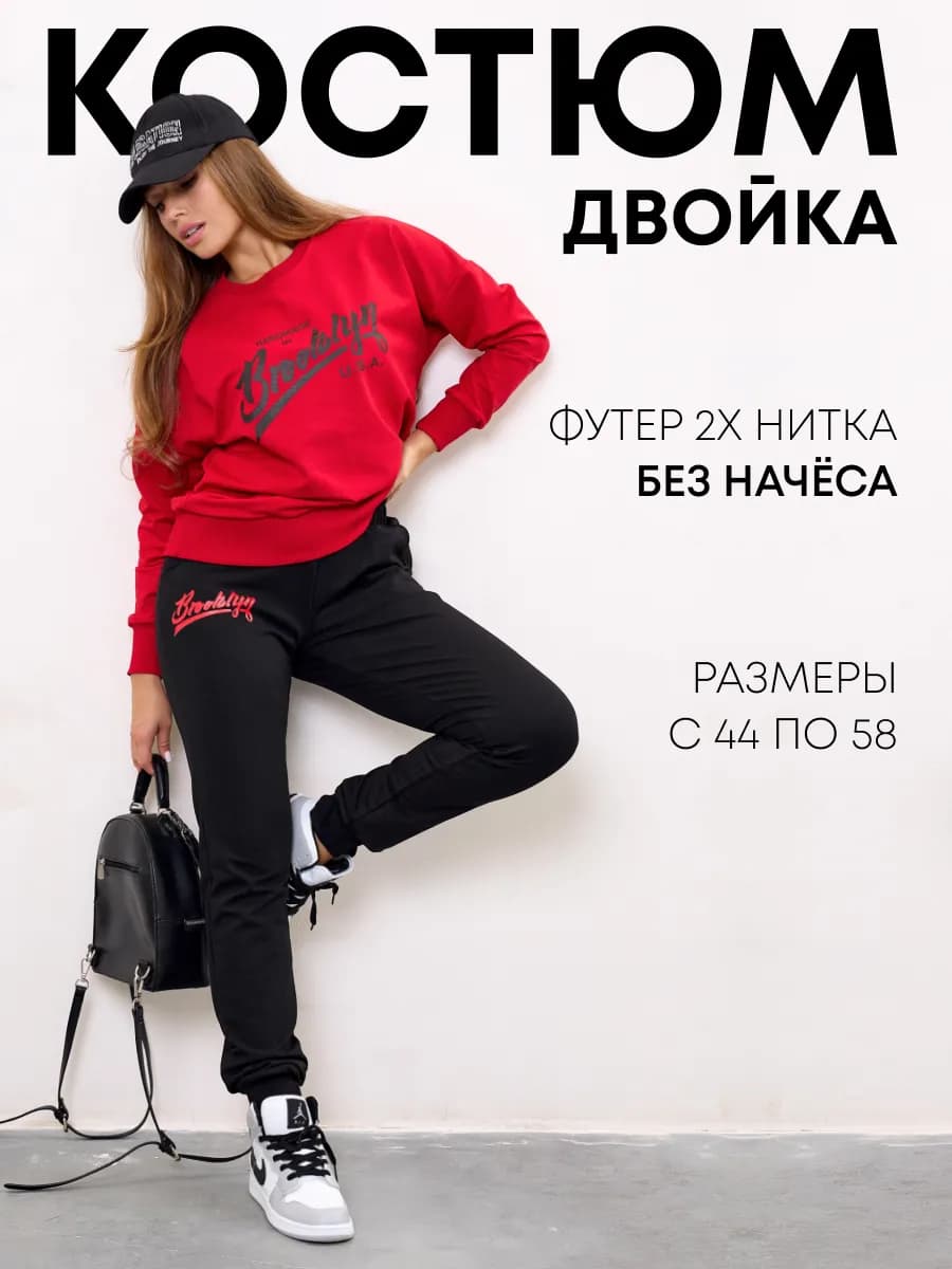 Спортивный костюм без начеса с принтом