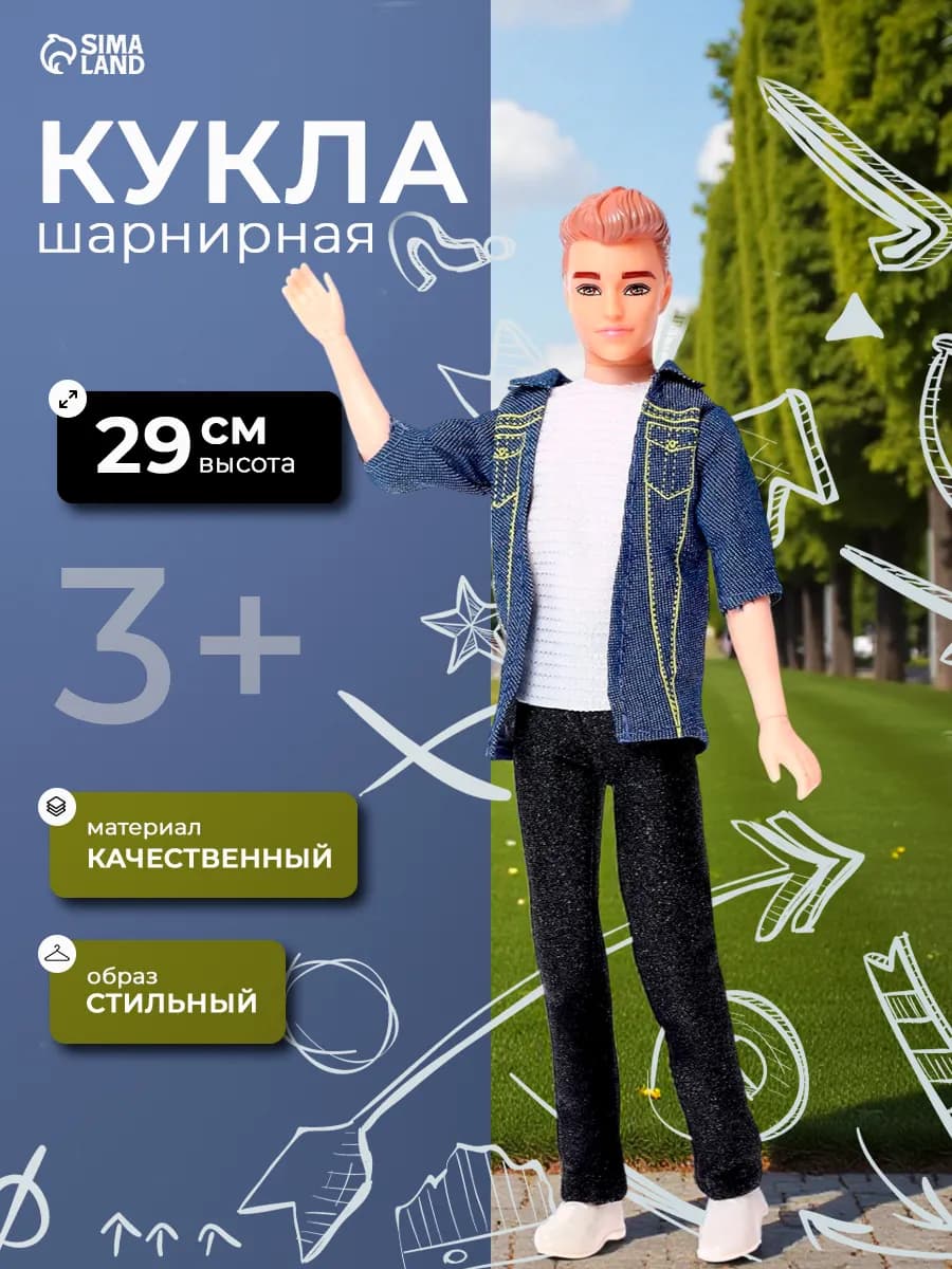 Кукла Кен Майкл