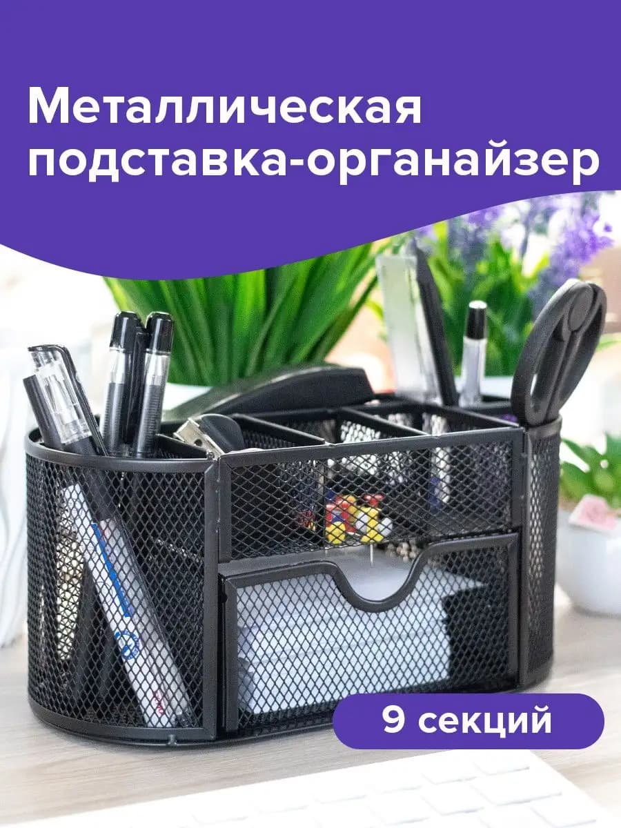 Органайзер для канцелярии настольный, подставка для ручек