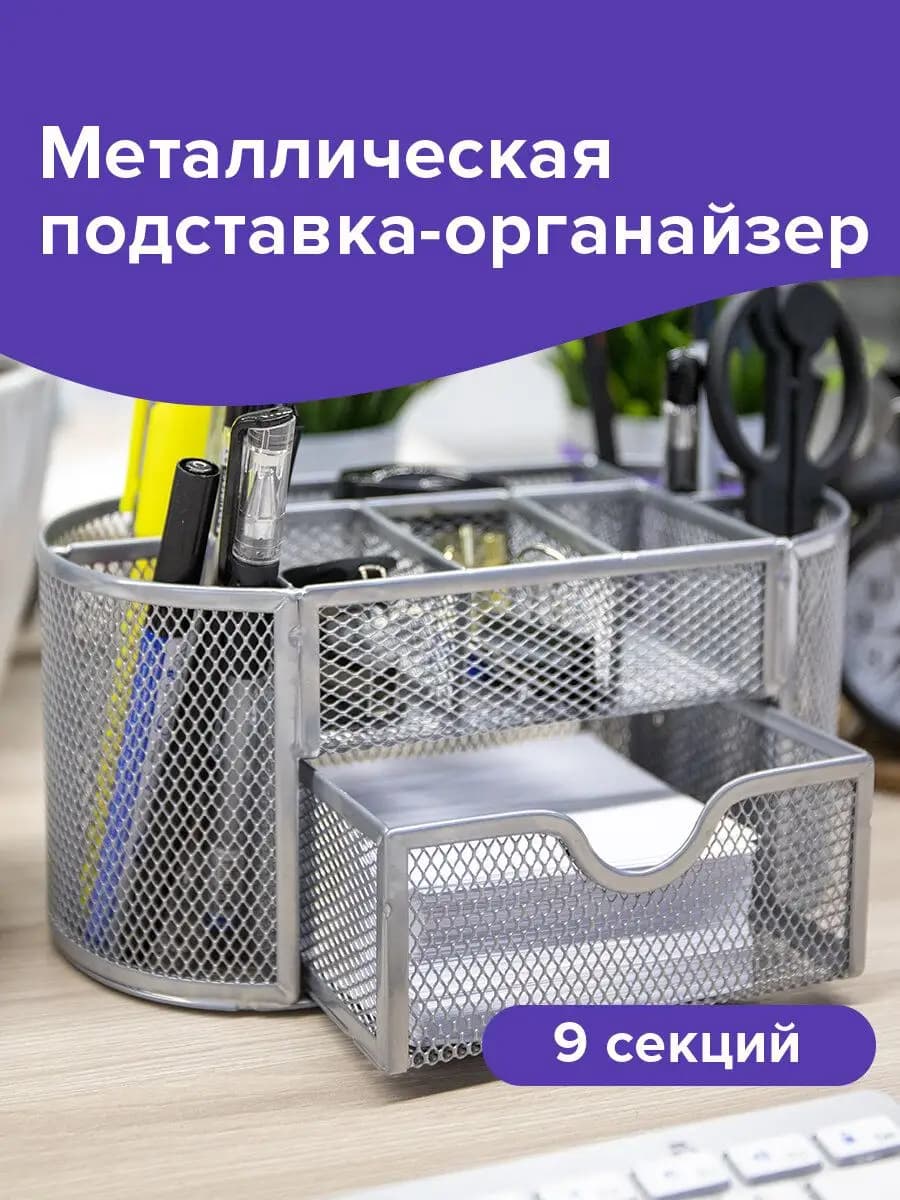 Органайзер для канцелярии настольный, подставка для ручек