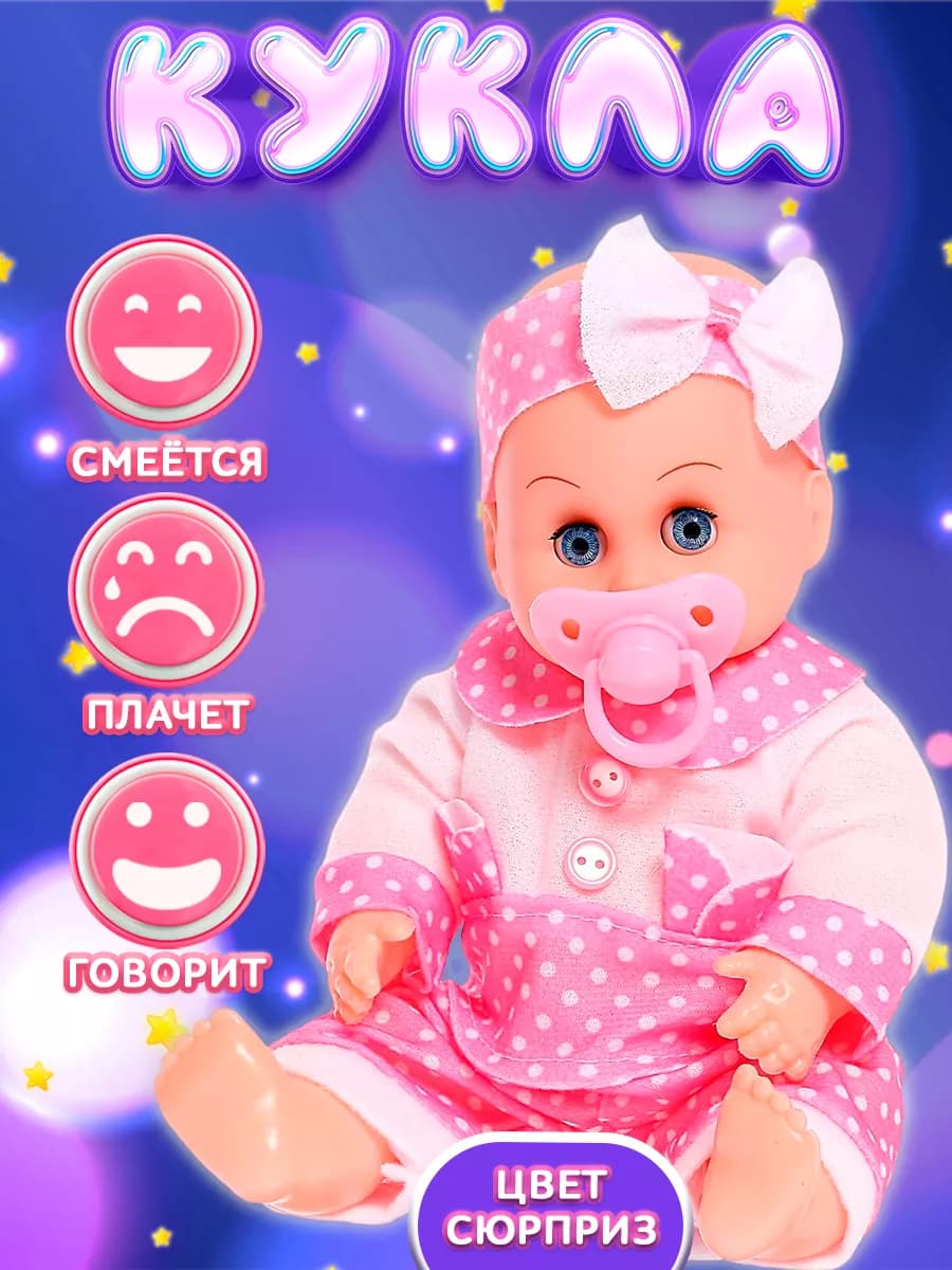 Говорящая кукла пупс для девочки