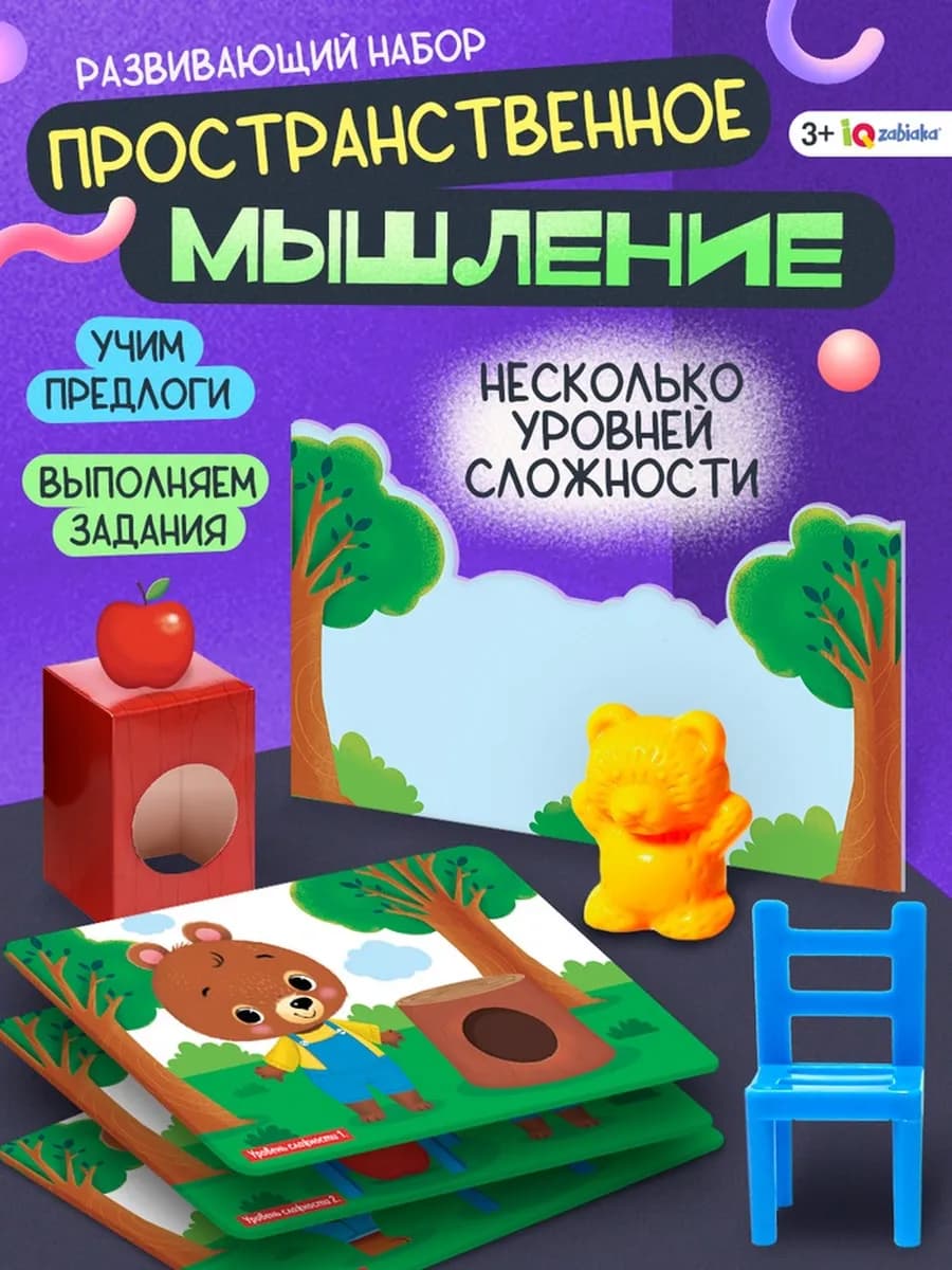 Детский развивающий игровой набор Пространственное мышление