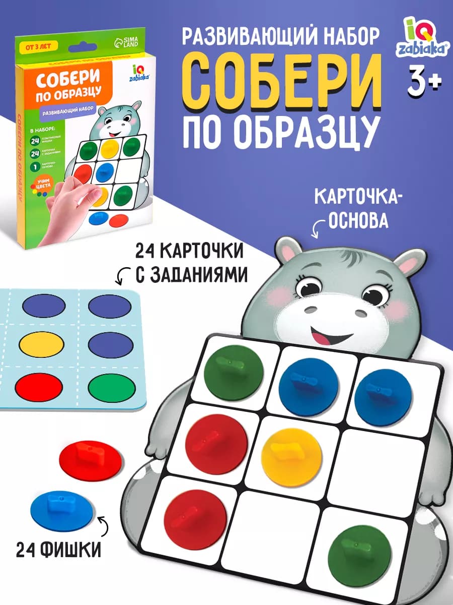 Развивающий набор Собери по образцу Дидактические игры