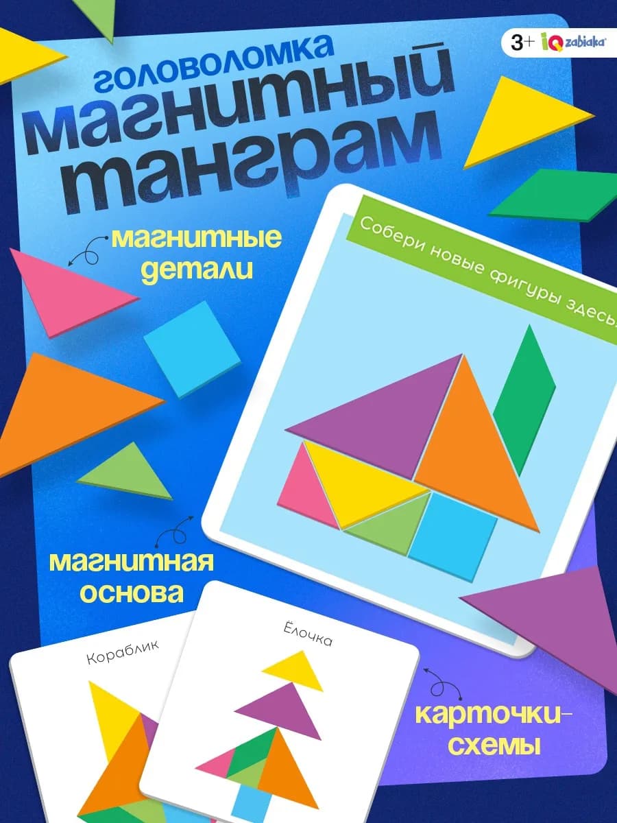Головоломка Логикум Танграм развивающая игра