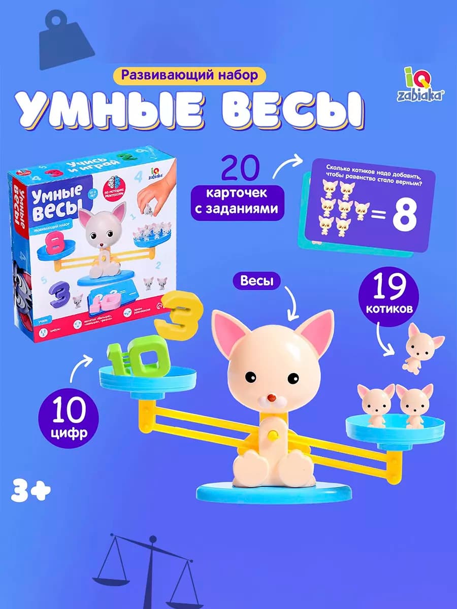 Развивающий набор Умные весы настольная игра