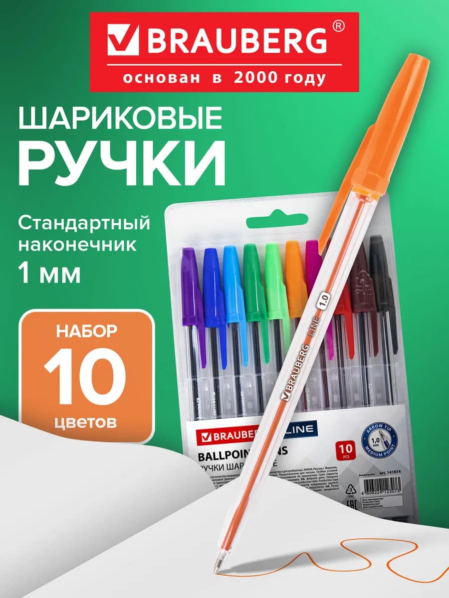 Ручки шариковые Набор 10 цветов
