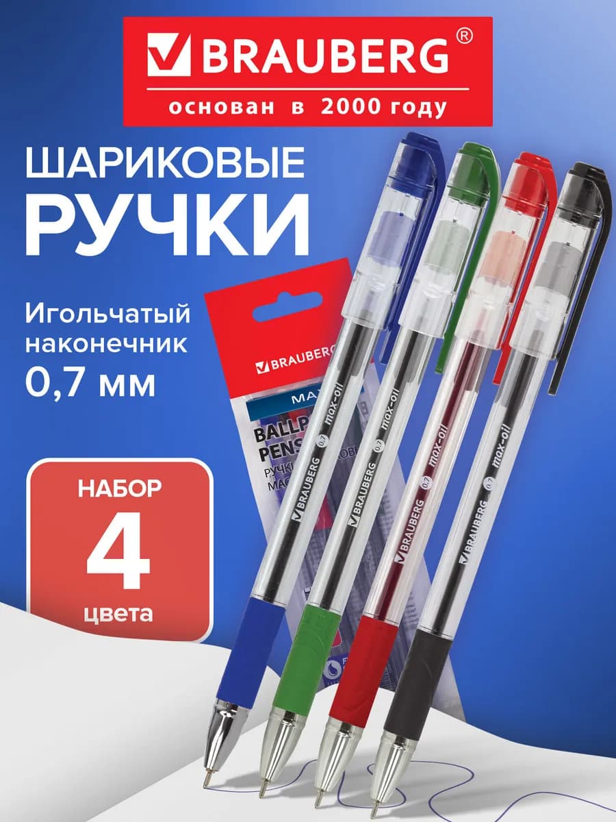 Ручки шариковые цветные набор 4 шт тонкие для школы с грипом