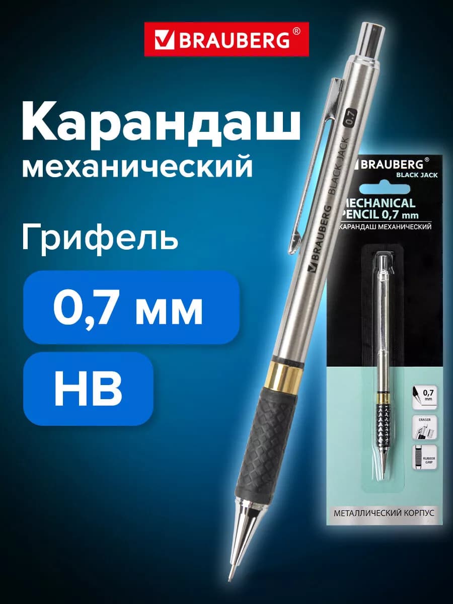 Карандаш механический Black Jack