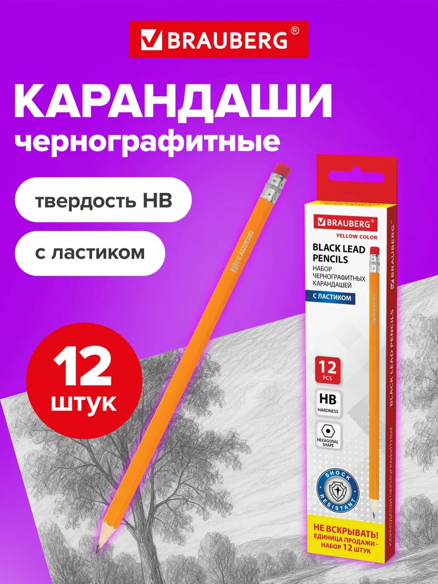 Карандаши чернографитные Набор 12 шт
