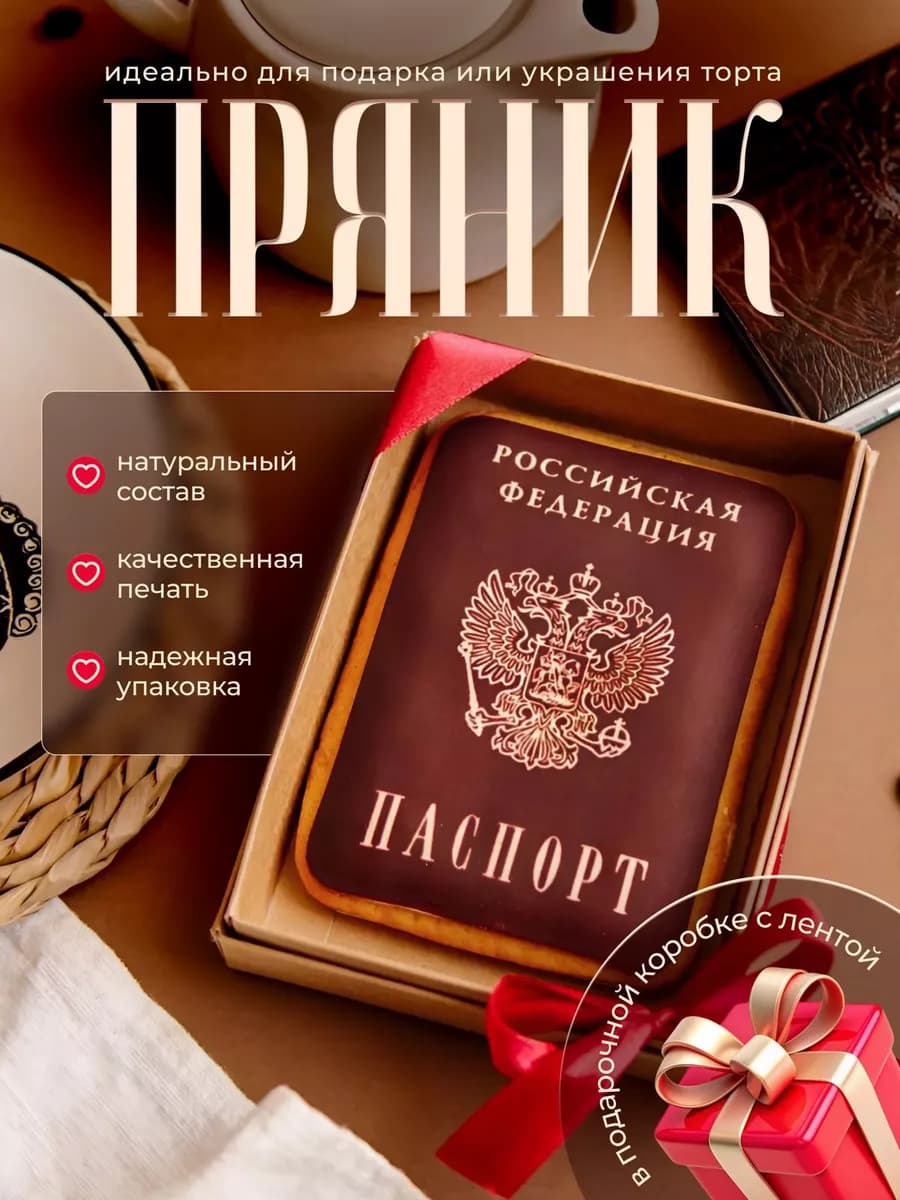 Пряник на торт паспорт