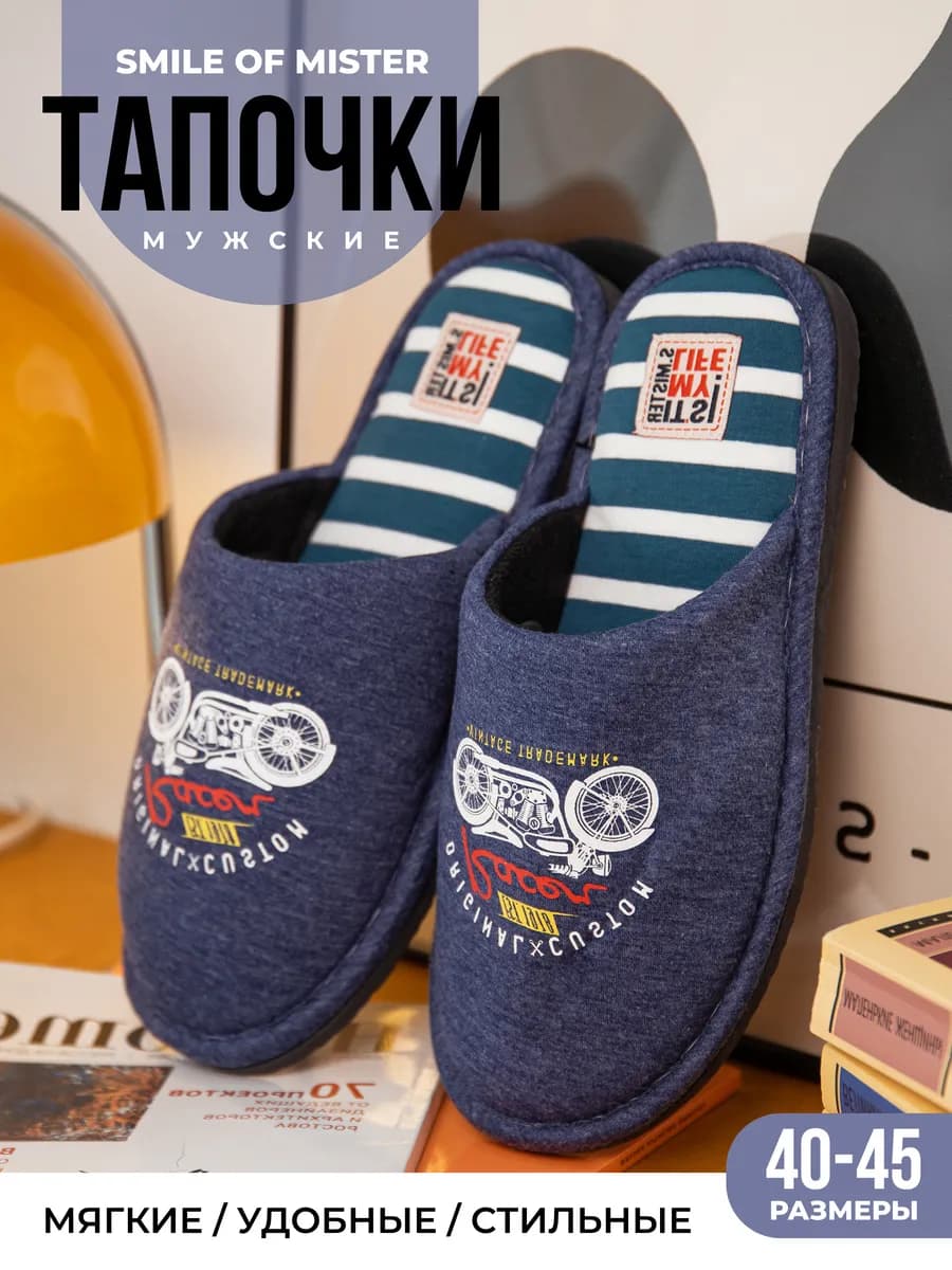 Тапочки домашние