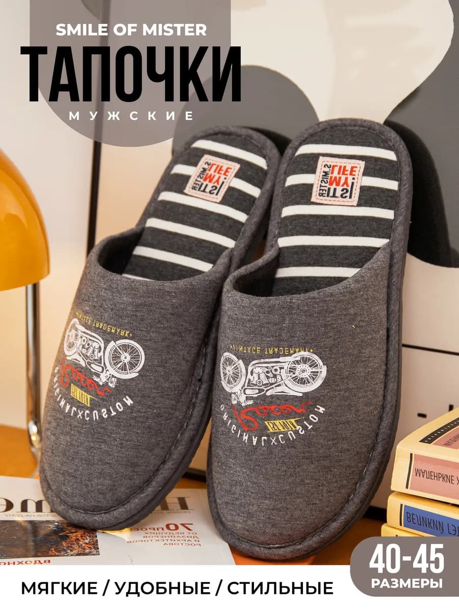 Тапочки домашние