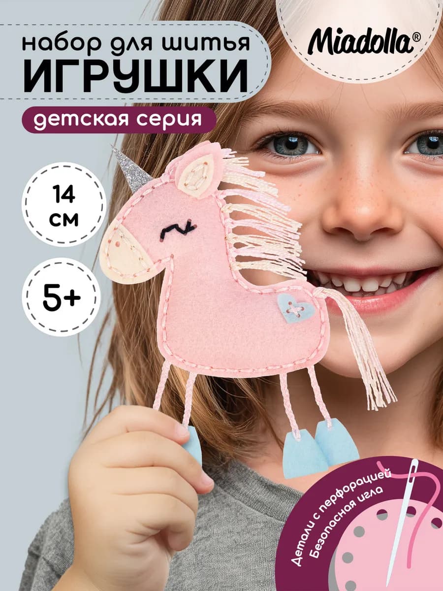 Набор для шитья игрушки Единорожка