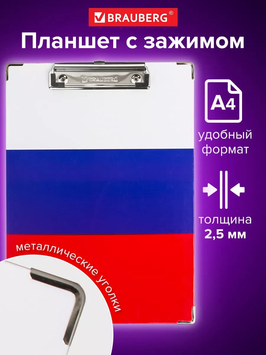 Доска-планшет Flag с прижимом А4