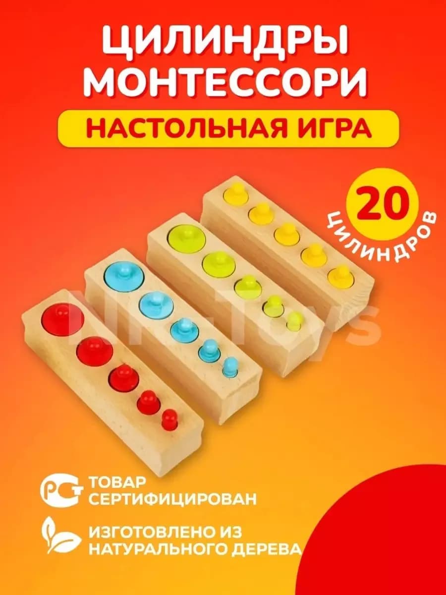 Развивающая игра Цилиндры Монтессори деревянная