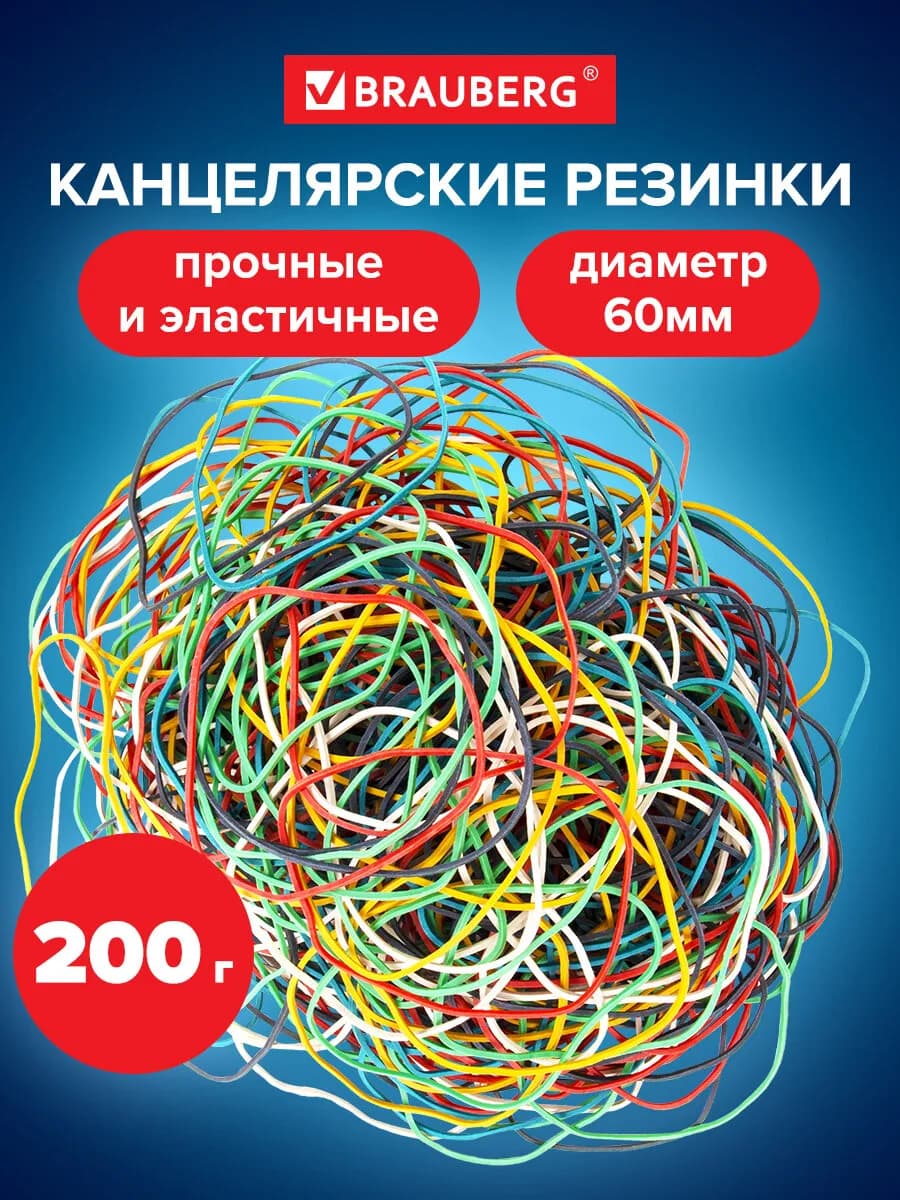 Резинки для денег канцелярские банковские цветные 200 г