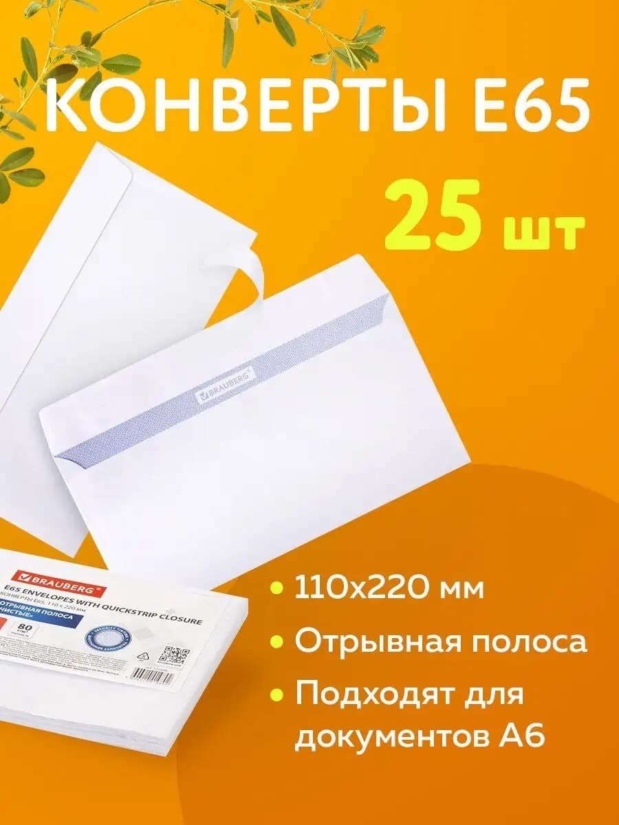 Конверты бумажные почтовые 25 штук