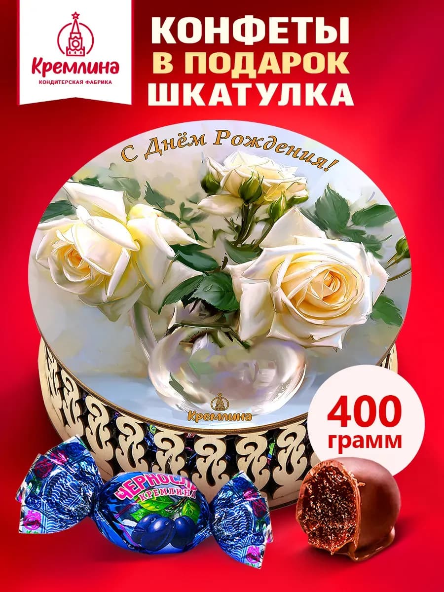 Конфеты подарочные чернослив в шоколаде шкатулка 400г