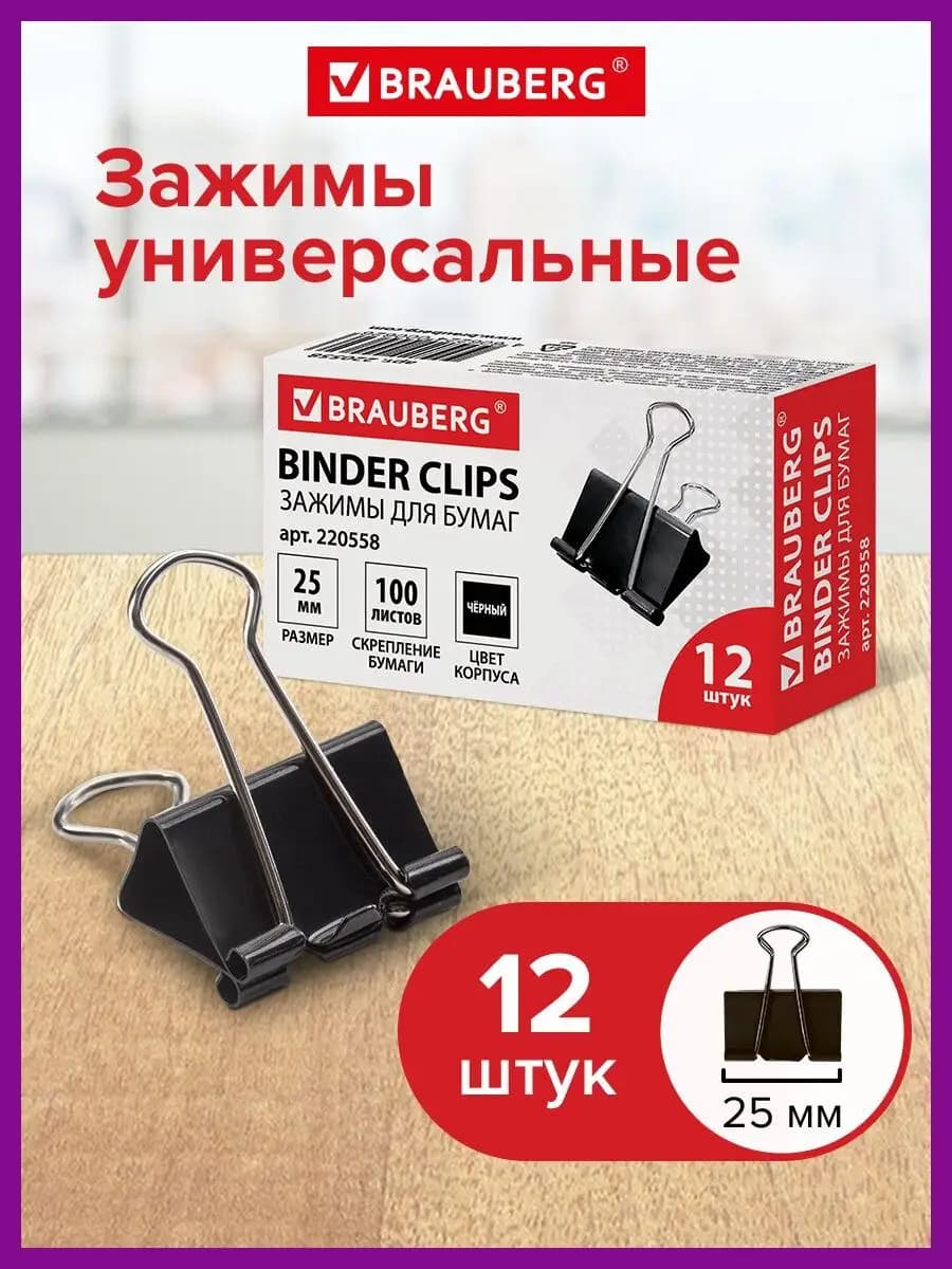 Зажимы для бумаги универсальные металлические 12 штук