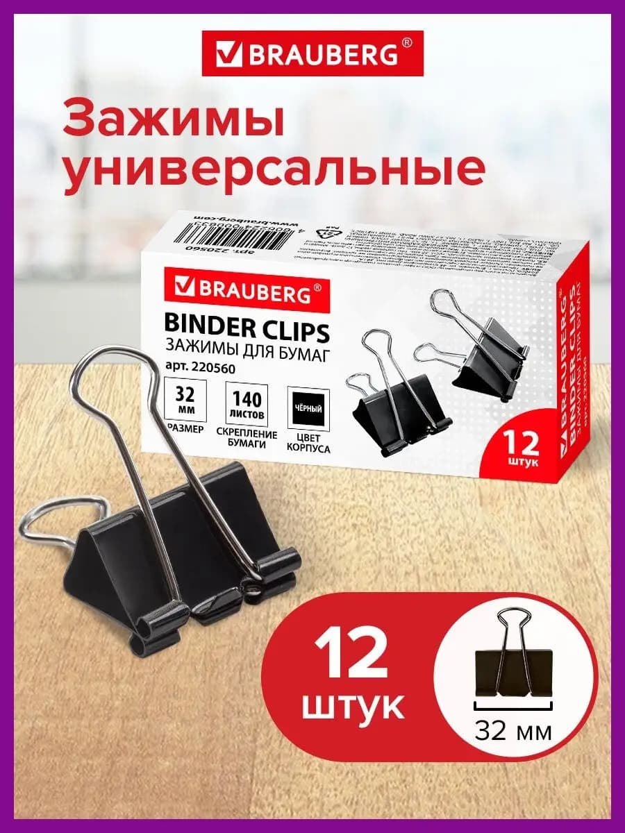 Зажимы для бумаги универсальные металлические 12 штук