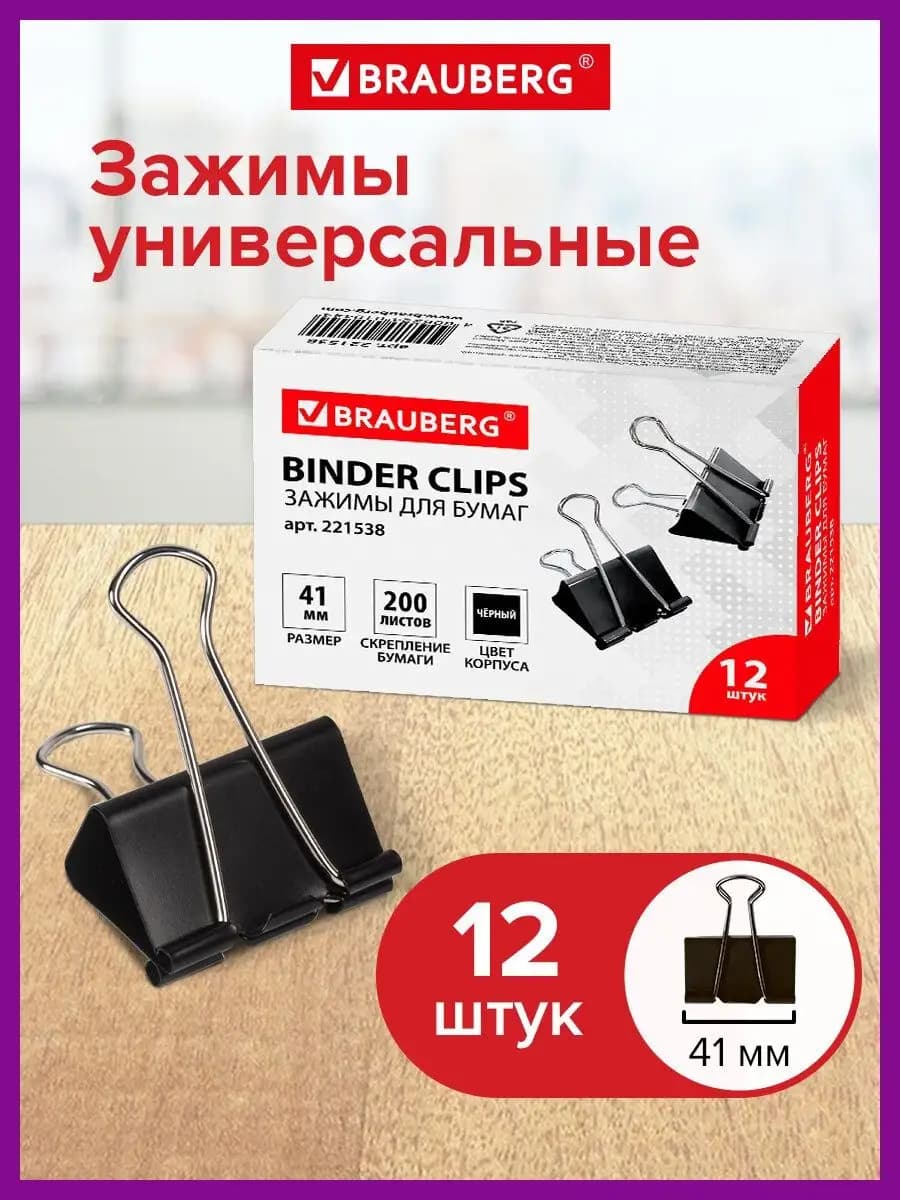 Зажимы для бумаги большие универсальные металлические 12 шт