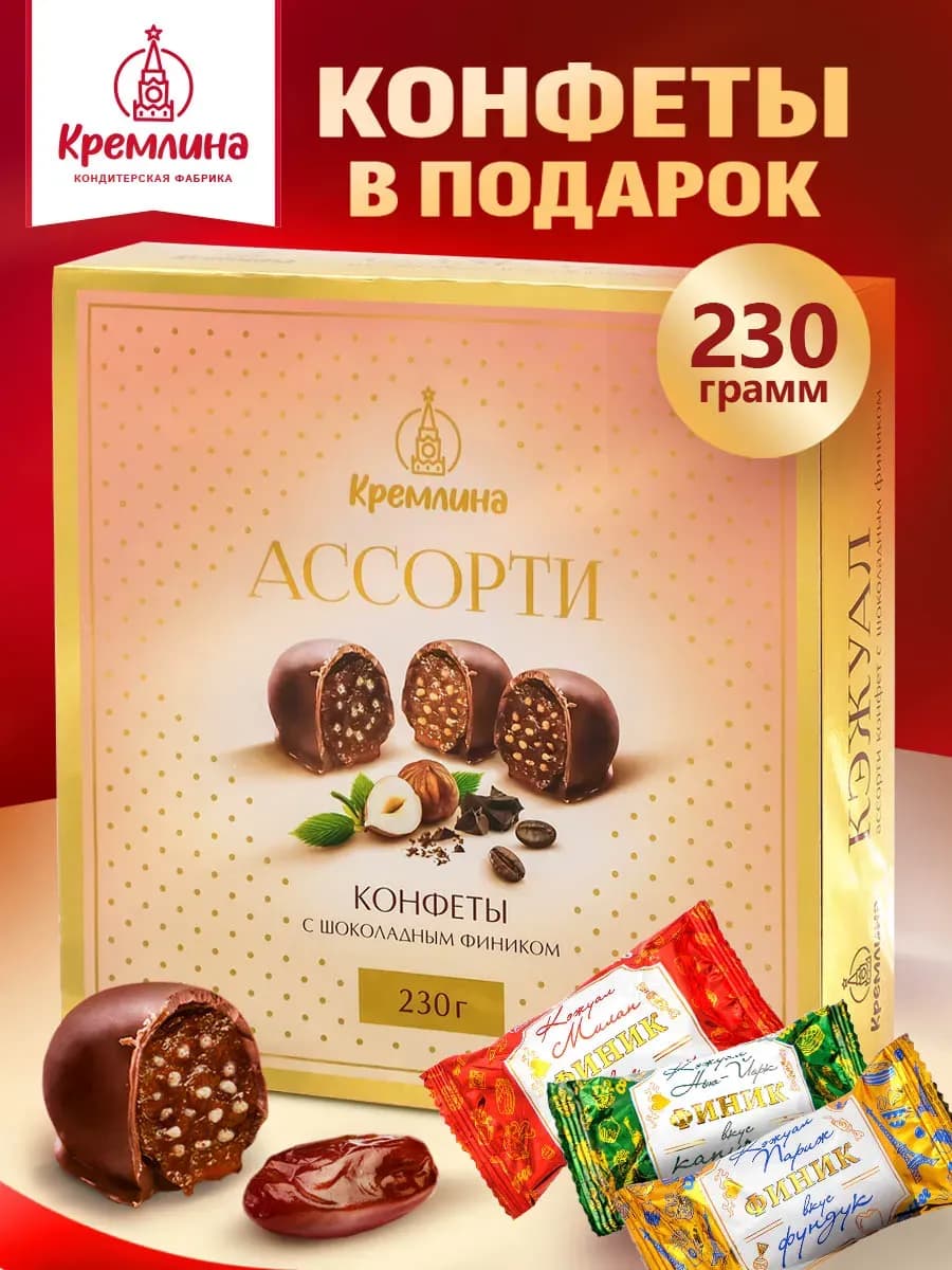 Конфеты шоколадные подарочные в коробке ассорти 230г