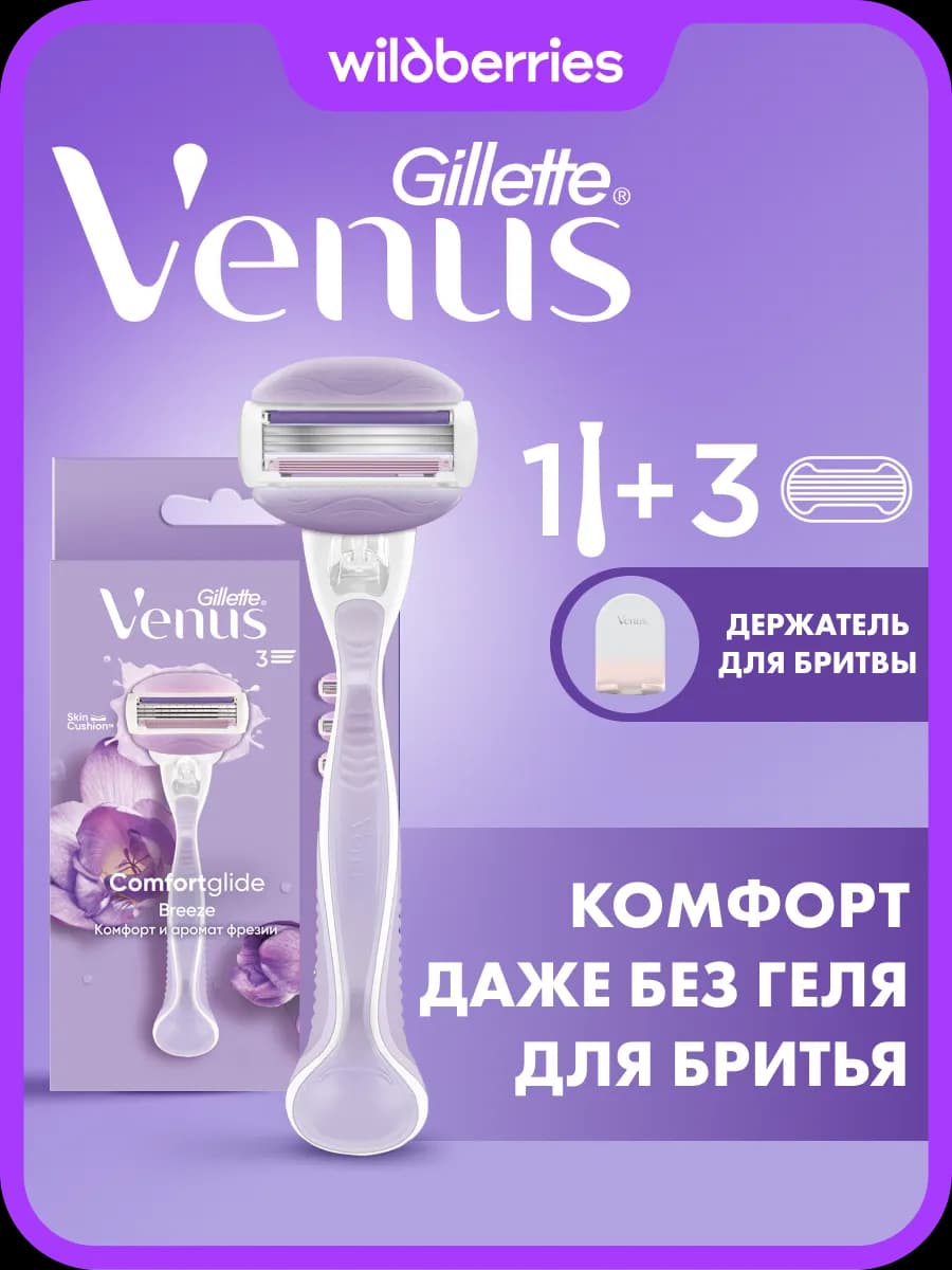Бритва женская Breeze, станок для бритья 3 кассеты держатель