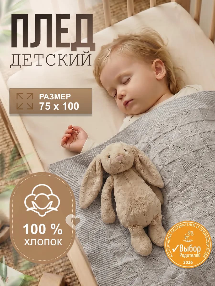 Плед для новорожденных вязаный 75*100 хлопок 100%